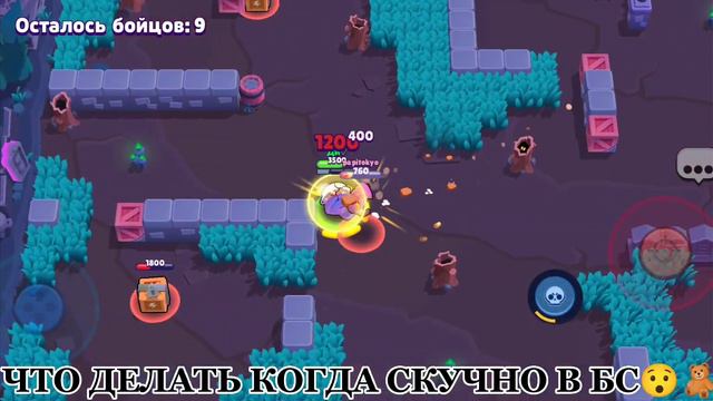 ЧТО ДЕЛАТЬ КОГДА СКУЧНО В БС И НЕТУ КВЕСТОВ😯😯😯/СМОТРИ В ЭТОМ ВИДЕО✨🌼/надеюсь на актив:( смотреть онлайн