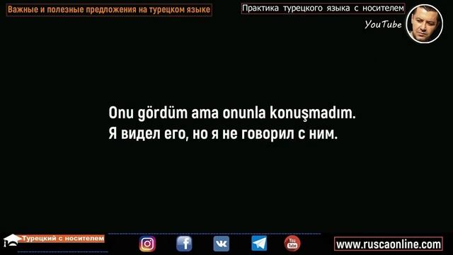 Важные и полезные предложения на турецком языке смотреть онлайн