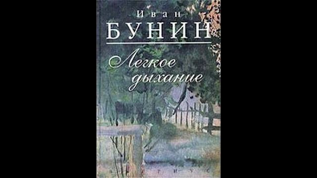 И.А Бунин биография смотреть онлайн