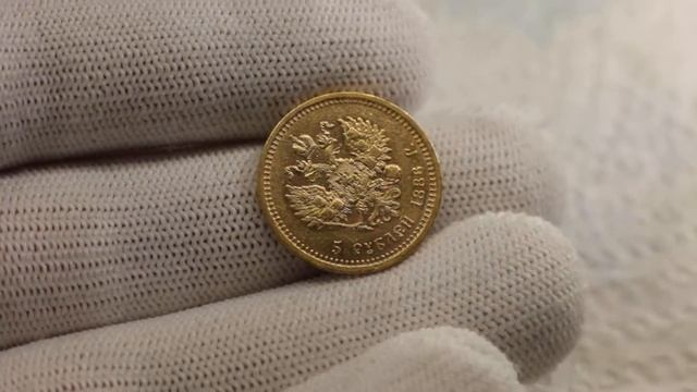 5 рублей 1886 г. (А.Г). Золото. смотреть онлайн
