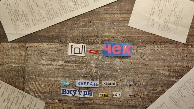 FAII - Чек (Lyric video) смотреть онлайн