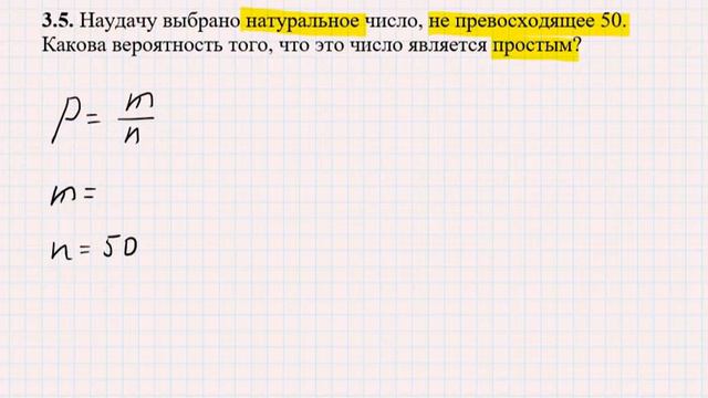 3 5 Классическая вероятность 50 простые смотреть онлайн