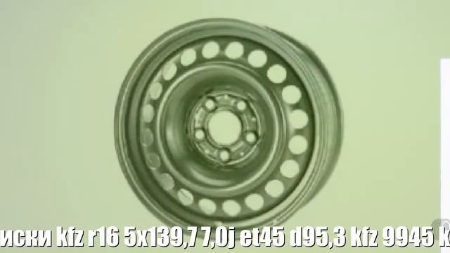 Диски kfz r16 5x139,7 7,0j et45 d95,3 kfz 9945 kia sorento Отзывы Обзор смотреть онлайн