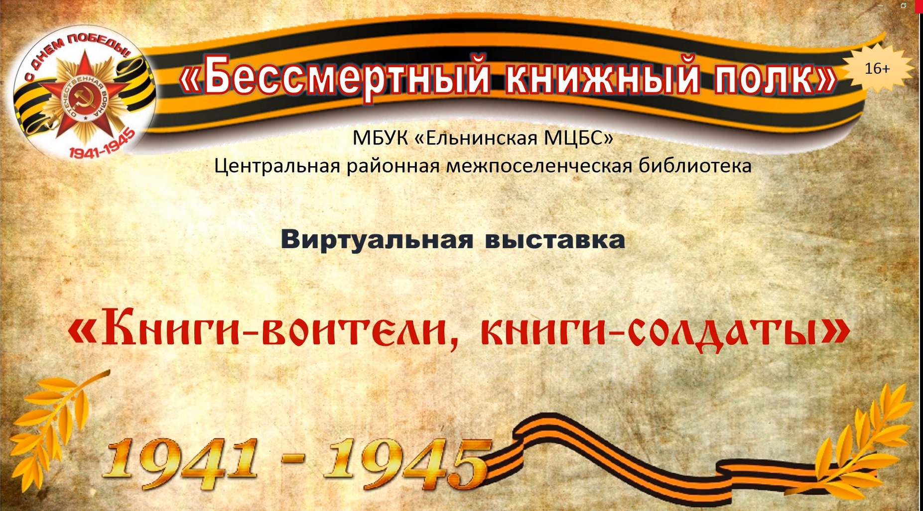 Бессмертный книжный полк 2023 смотреть онлайн