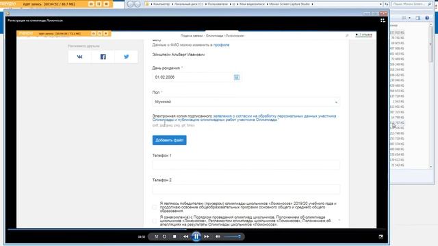 Регистрация на олимпиаде Ломоносов смотреть онлайн