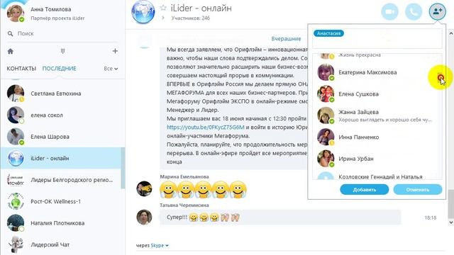 Как добавить контакт в скайп чат смотреть онлайн