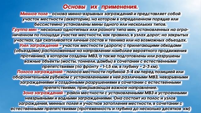 лекция 2 - Инженерные заграждения смотреть онлайн