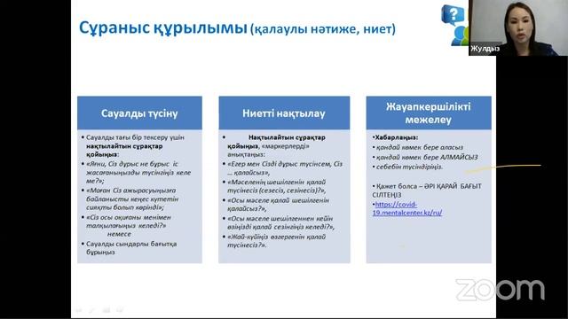 «Қашықтықтан кеңес берудің ерекшеліктері» тақырыбы бойынша вебинар ҚАЗАҚ ТІЛІНДЕ