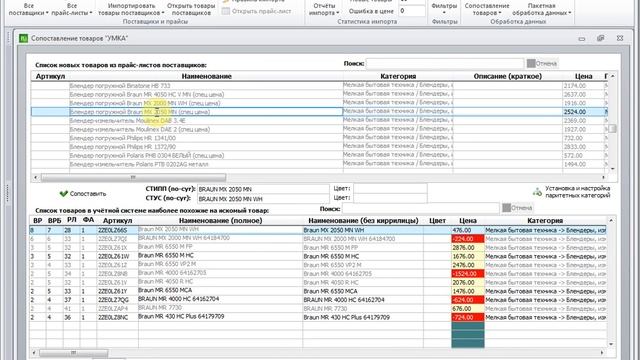 Сопоставление товаров, Пакетная обработка смотреть онлайн