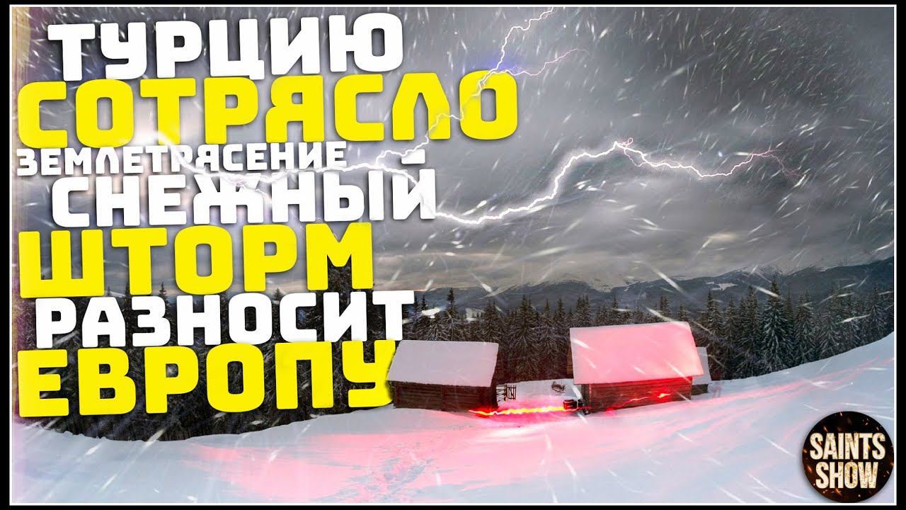 Землетрясение в Турции, Новости Сегодня, Турция Ураган Шторм Торнадо 29 ноября! Катаклизмы за неделю смотреть онлайн