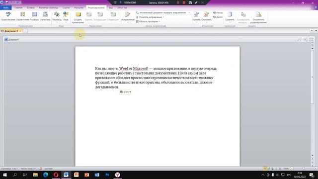 Как переводить текст в ворд смотреть онлайн