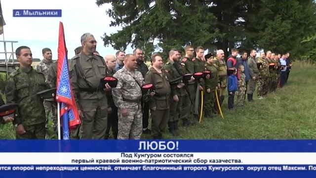 Кунгур ТВ 07 09 2020 Казаки смотреть онлайн