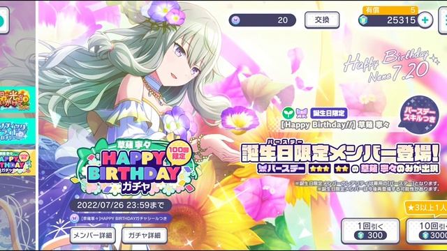 【Project Sekai】Happy Birthday Nene!! Gacha x31000 - Cripter Tune смотреть онлайн