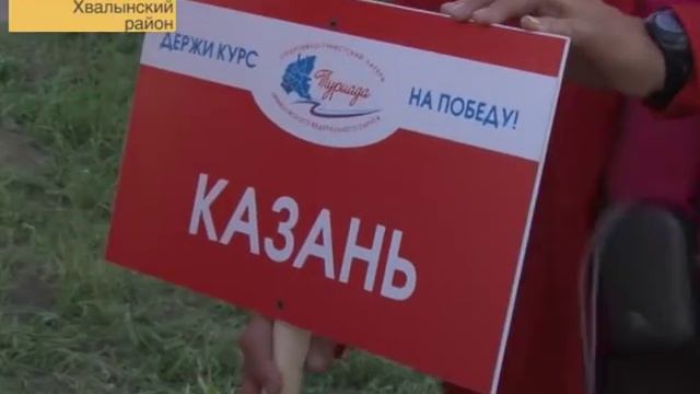 Молодежный форум "Туриада" в Хвалынске смотреть онлайн