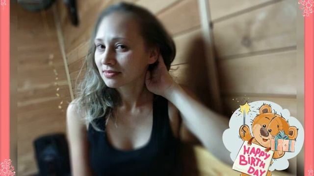 Сестра моя. С днём рождения! смотреть онлайн
