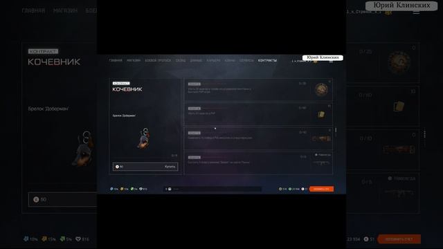 ВАРФЕЙС КОНТРАКТ КОЧЕВНИК БРЕЛОК ДОБЕРМАН ВФ Warface смотреть онлайн