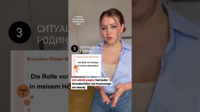 Фразы клише для говорения Goethe Zertifikat B1! Презентация. #немецкий #goethezertifikatb1