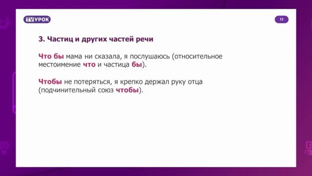 Русский язык. 8 класс. Омонимичные самостоятельные части речи и предлоги /07.09.2020/ смотреть онлайн