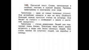 Русский язык Ломакович 3 класс Правописание окончаний имен существительных во множественном числе