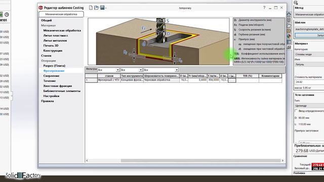Расчет стоимости изделия в SolidWorks Costing смотреть онлайн