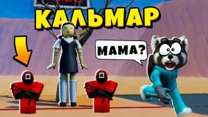 Игра в КАЛЬМАРА в Роблокс THE GAME OF SQUID in ROBLOX  ЕНОТИК СТИВ