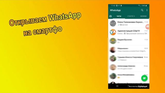 WhatsApp на компьютер смотреть онлайн
