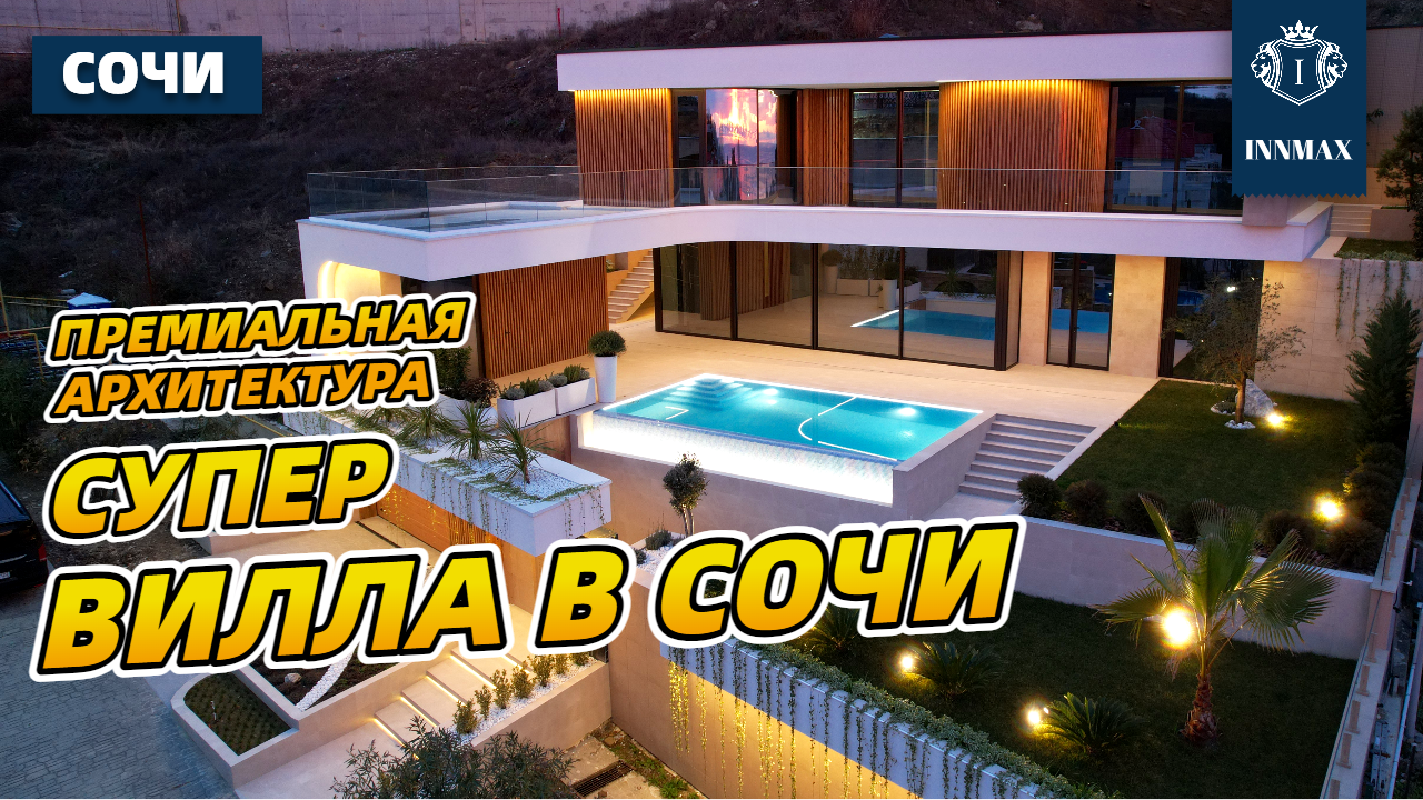 ЛУЧШИЙ ХАЙ ТЕК В СОЧИ. №303 #домвсочи #недвижимостьвсириусе #купитьдомвсочи смотреть онлайн