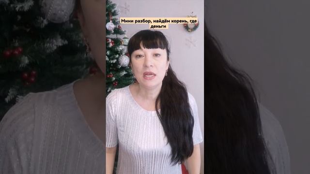 мини разбор покажет, где главные блоки на деньги, почему сегодня у тебя так, а не иначе с бизнесом смотреть онлайн