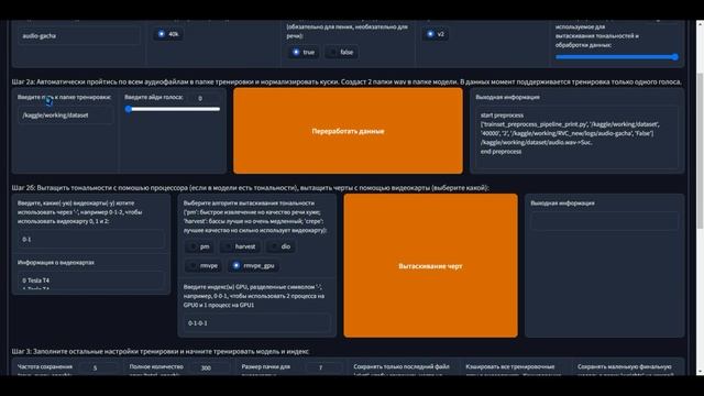 RVC V2 КАК СОЗДАТЬ ГОЛОСОВУЮ RMVPE МОДЕЛЬ [НОВЫЙ СПОСОБ] смотреть онлайн