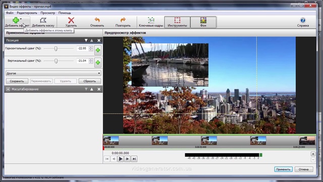 VideoPad Video Editor. Урок 9. Видео эффекты. Часть 1(2)