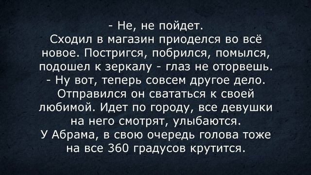 Еврейский Анекдот - Старый Раввин Абрам Влюбился в Молодую Евреечку смотреть онлайн