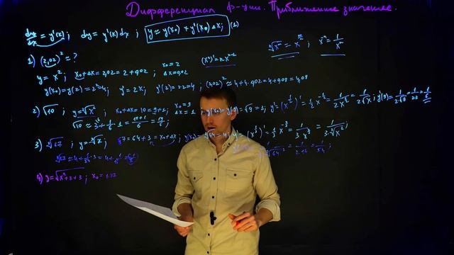 Урок 4. Производная и дифференцирование. Приближенные значения с помощью дифференциала смотреть онлайн