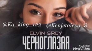 Elvin grey-обними не от отпускай. (Реп лирика)