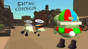 БИТВА: КОРОБКОВ --- [ПРЕМЬЕРА РОЛИКА], ZUTEAM