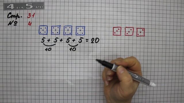 Страница 31 Задание 4 – Математика 2 класс Моро М.И. – Учебник Часть 2 смотреть онлайн