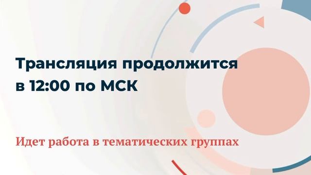 Стратегическая сессия «Библиотечная "Точка кипения": общее и особенное» смотреть онлайн