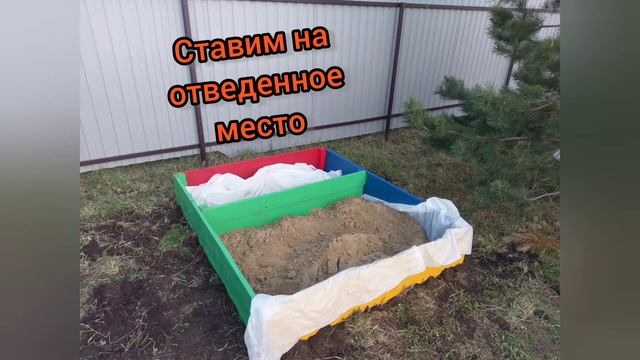 Песочница своими руками.... Просто... Недорого... смотреть онлайн