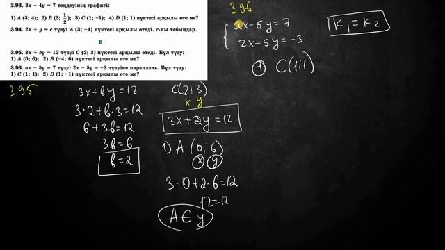 7-сынып Алгебра 3.87-3.103 есептер дайын үй жұмыстары. смотреть онлайн