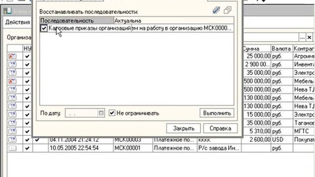 Уроки 1С 80 7-6 Восстановление последовательности смотреть онлайн
