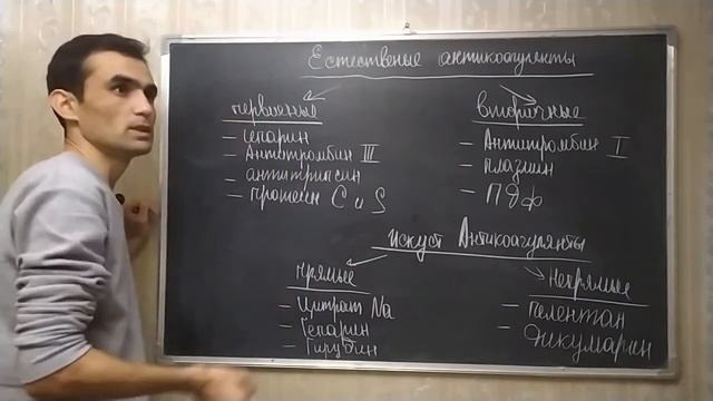 Физиология. 56 тема. Противосвертывающая система кровы. смотреть онлайн