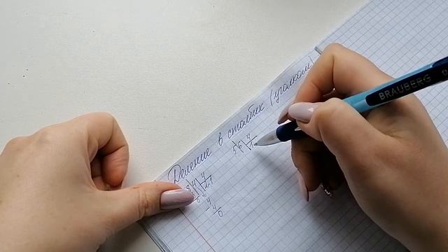Деление в столбик 3 класс смотреть онлайн