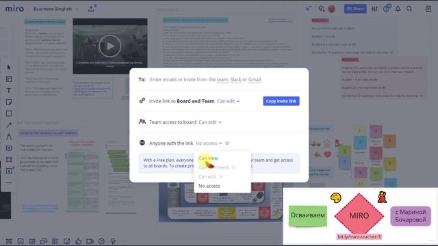 Доска Miro для репетитора: как открыть и закрыть доступ ученикам смотреть онлайн