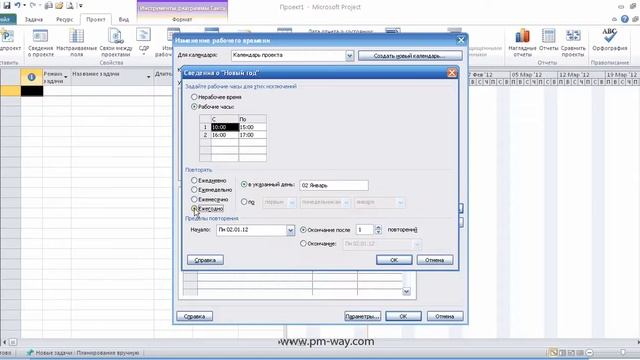 Календарь проекта в MS Project Pro смотреть онлайн