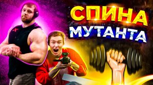 АНДРЕЙ СМАЕВ — Спина мутанта! АРМ или ББ? ОТВЕТЫ НА ВОПРОСЫ!