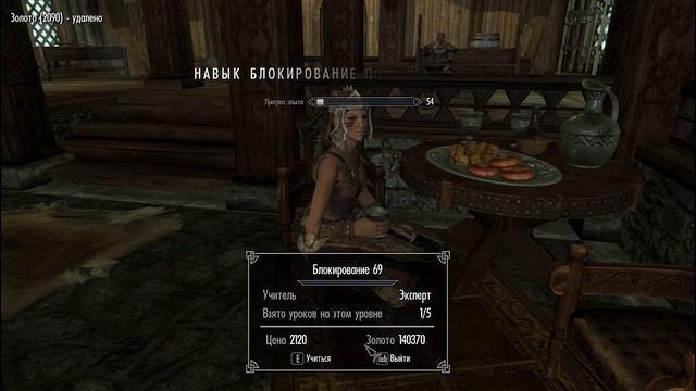 The Elder Scrolls | Учителя Навыков в Скайриме: БЛОКИРОВАНИЕ смотреть онлайн