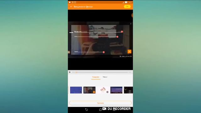 КАК РЕДАКТИРОВАТЬ ВИДЕО НА ПРИЛОЖЕНИИ DU Recorder.