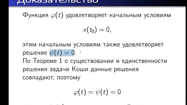 Линейные системы дифференциальных уравнений смотреть онлайн