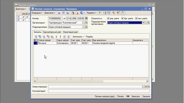 Прочие затраты в 1С:УПП (17/62) смотреть онлайн