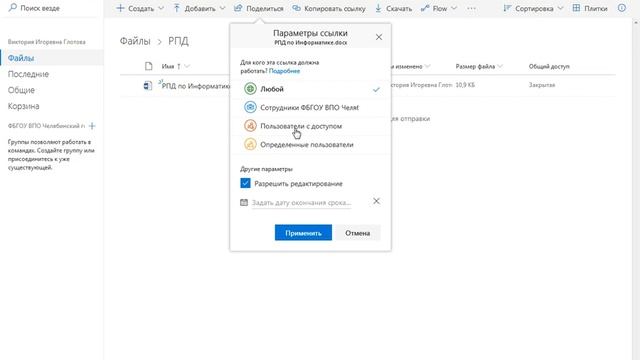 Как предоставить доступ к файлу на OneDrive другим людям смотреть онлайн