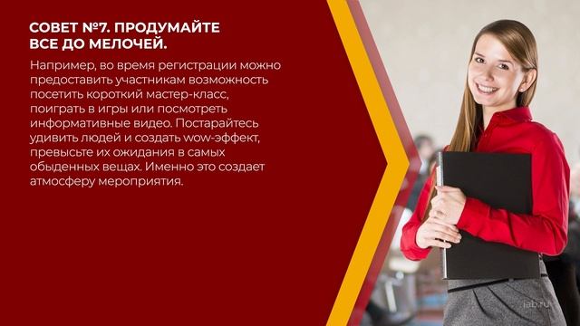 Онлайн курс обучения «Event-менеджер (Организация праздников)» - 13 советов для организации смотреть онлайн